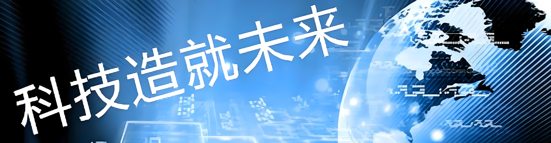 智能制造设备